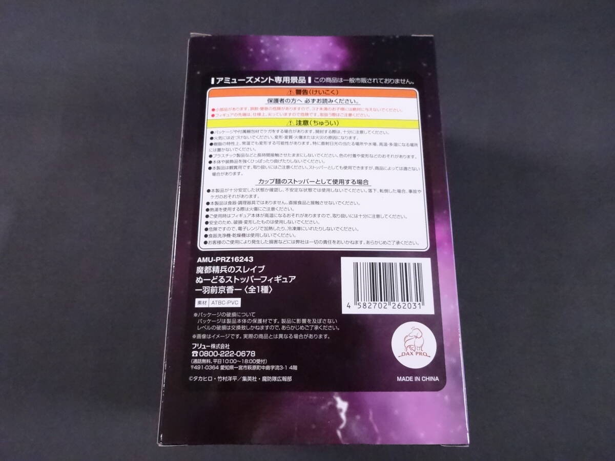 08/H504★魔都精兵のスレイブ　 ぬーどるストッパーフィギュア-羽前京香-★未開封_画像2