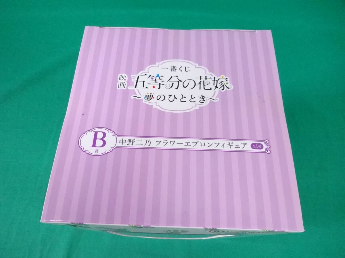 08/H517★一番くじ 映画 五等分の花嫁 ～夢のひととき～　B賞 中野二乃 フラワーエプロン フィギュア★未開封_画像5