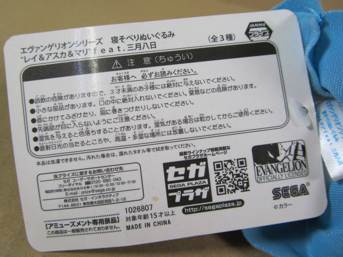 17/S727★エヴァンゲリオンシリーズ 寝そべりぬいぐるみ”レイ＆アスカ＆マリ”feat.三月八日★綾波レイ★中古_画像4