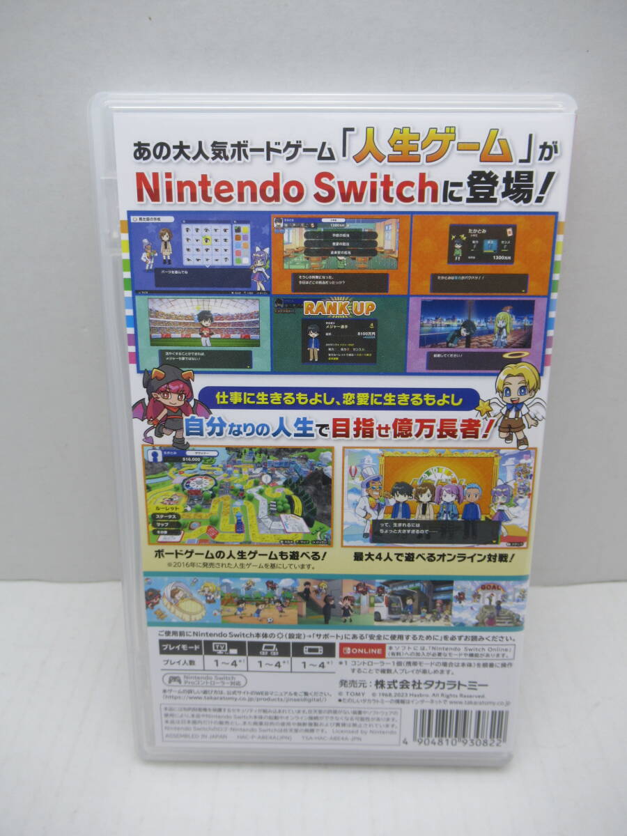 59/R420★人生ゲーム for Nintendo Switch★Nintendo Switch ニンテンドースイッチ★タカラトミー★中古品 使用品_画像2