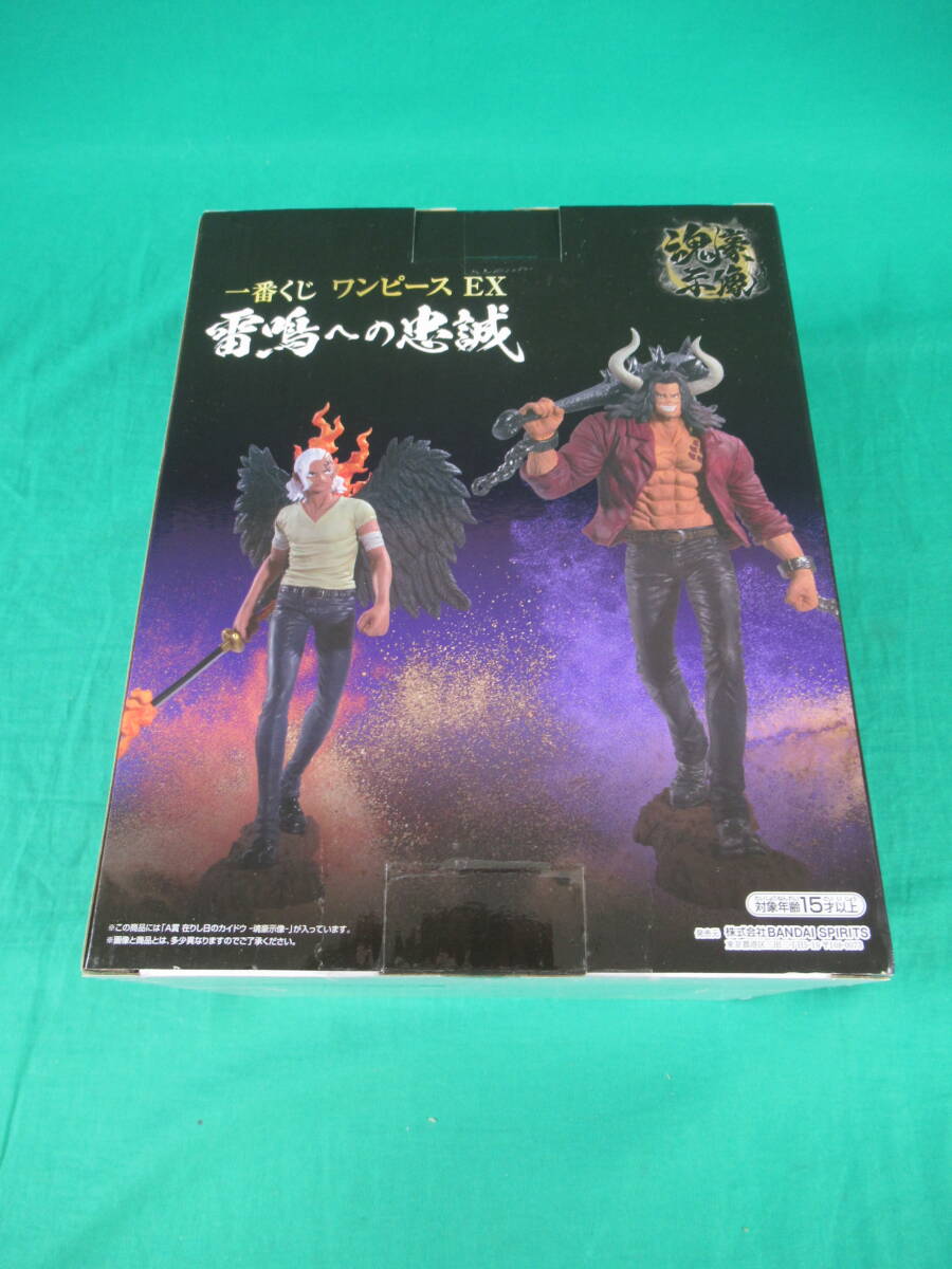 09/A164★一番くじ ワンピース EX 雷鳴への忠誠 A賞 在りし日のカイドウ -魂豪示像-★フィギュア★ONE PIECE★バンダイ★未開封品 _画像2