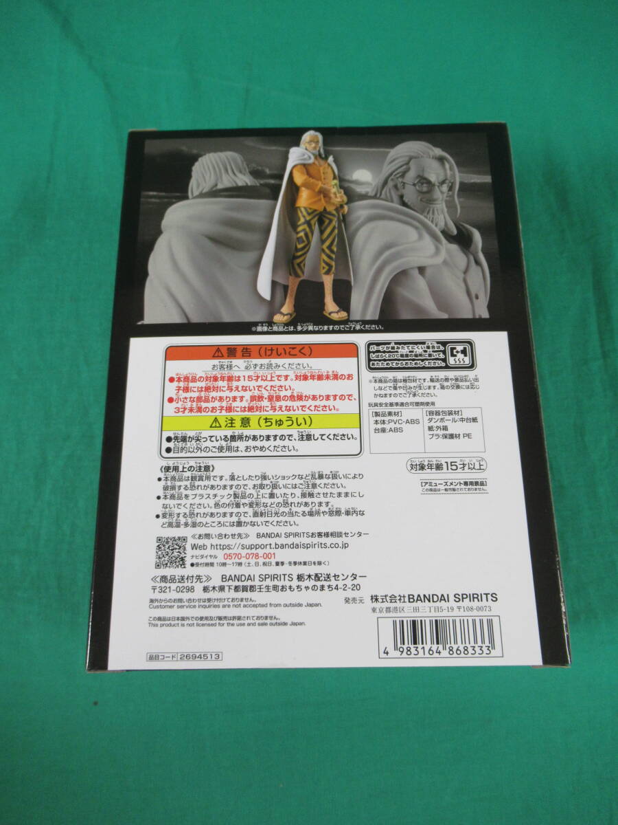 09/A177★ワンピース DXF THE GRANDLINE SERIES EXTRA SILVERS.RAYLEIGH シルバーズ・レイリー★フィギュア★ONE PIECE★未開封品 _画像2
