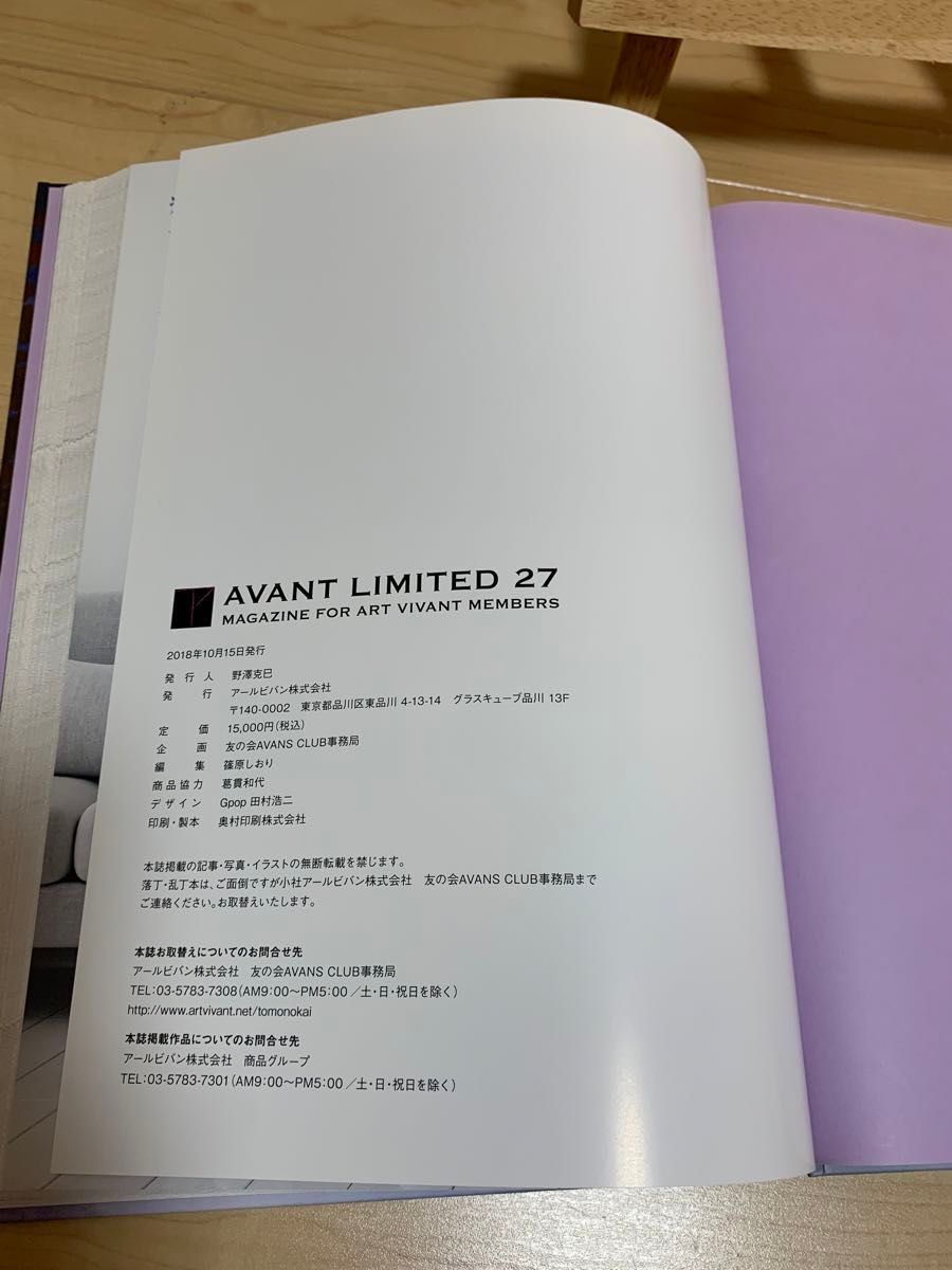 アールビバン　AVANT  LIMITED  27