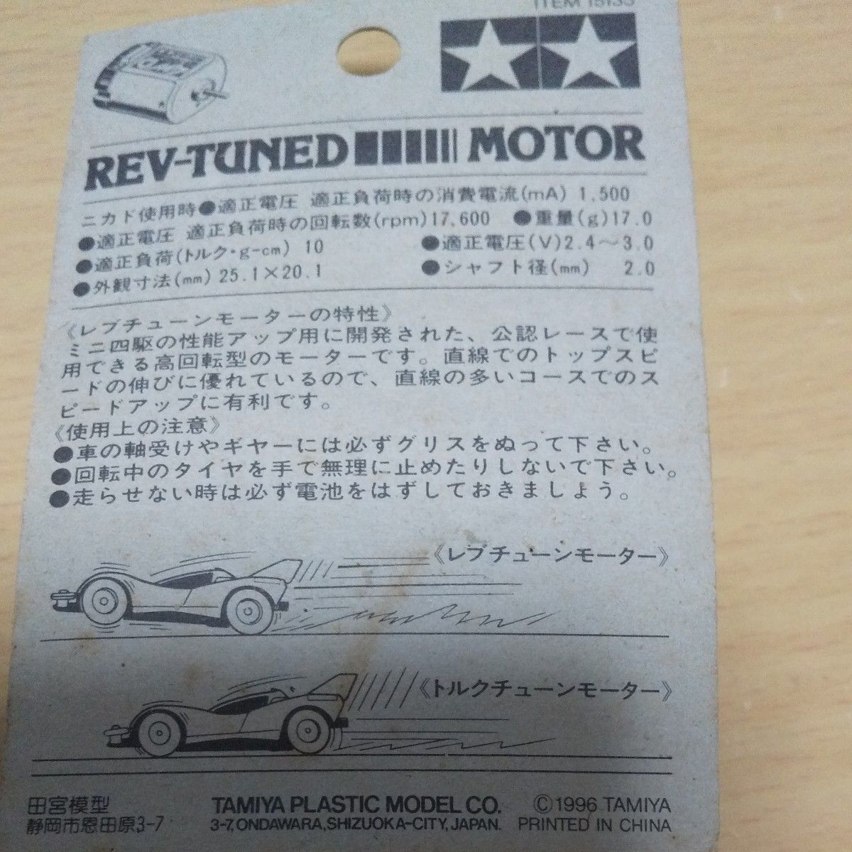タミヤ ミニ四駆 トルクチューンモーター レブチューンモーター 当時物 旧版　未使用未開封品