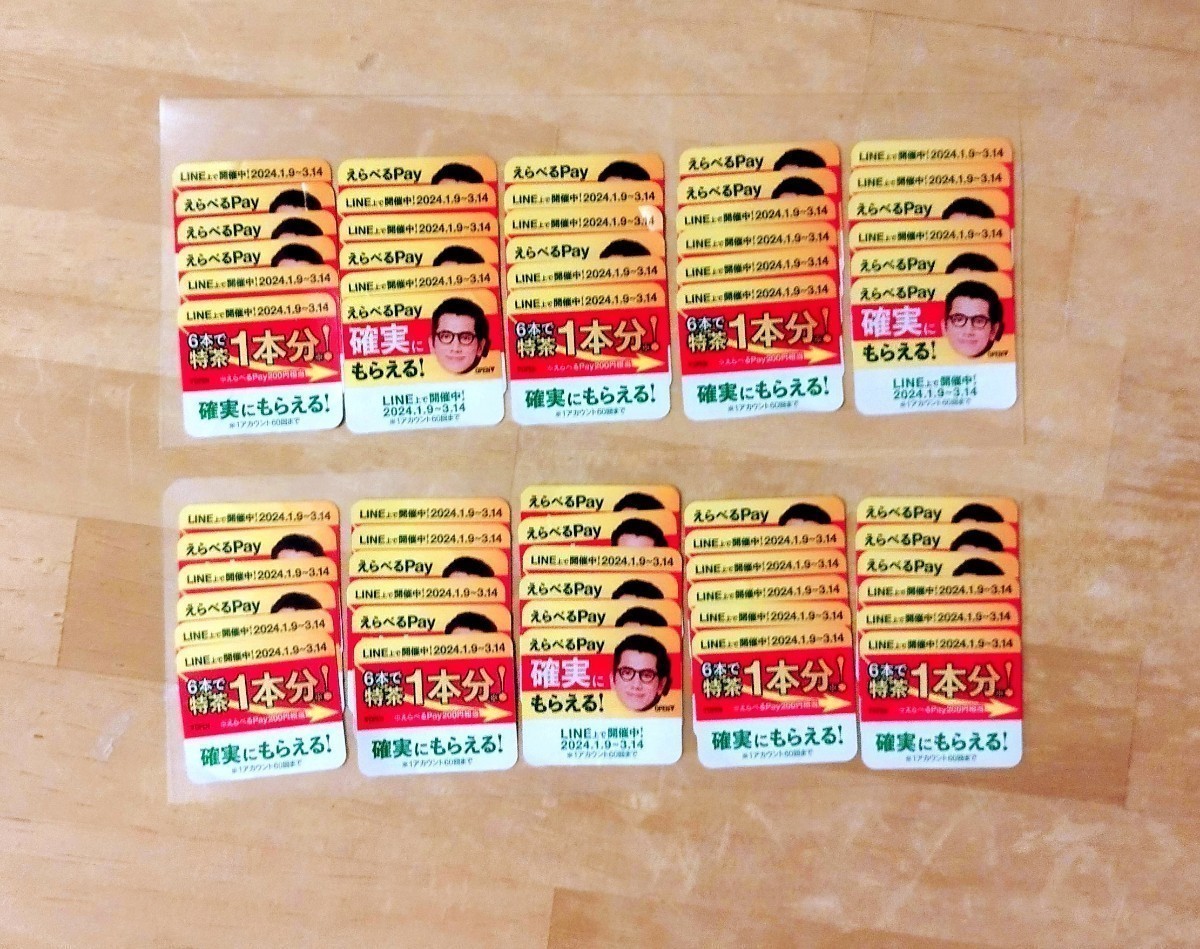 60枚 特茶 キャンペーン 応募シール えらべるpay 2000円分_画像1