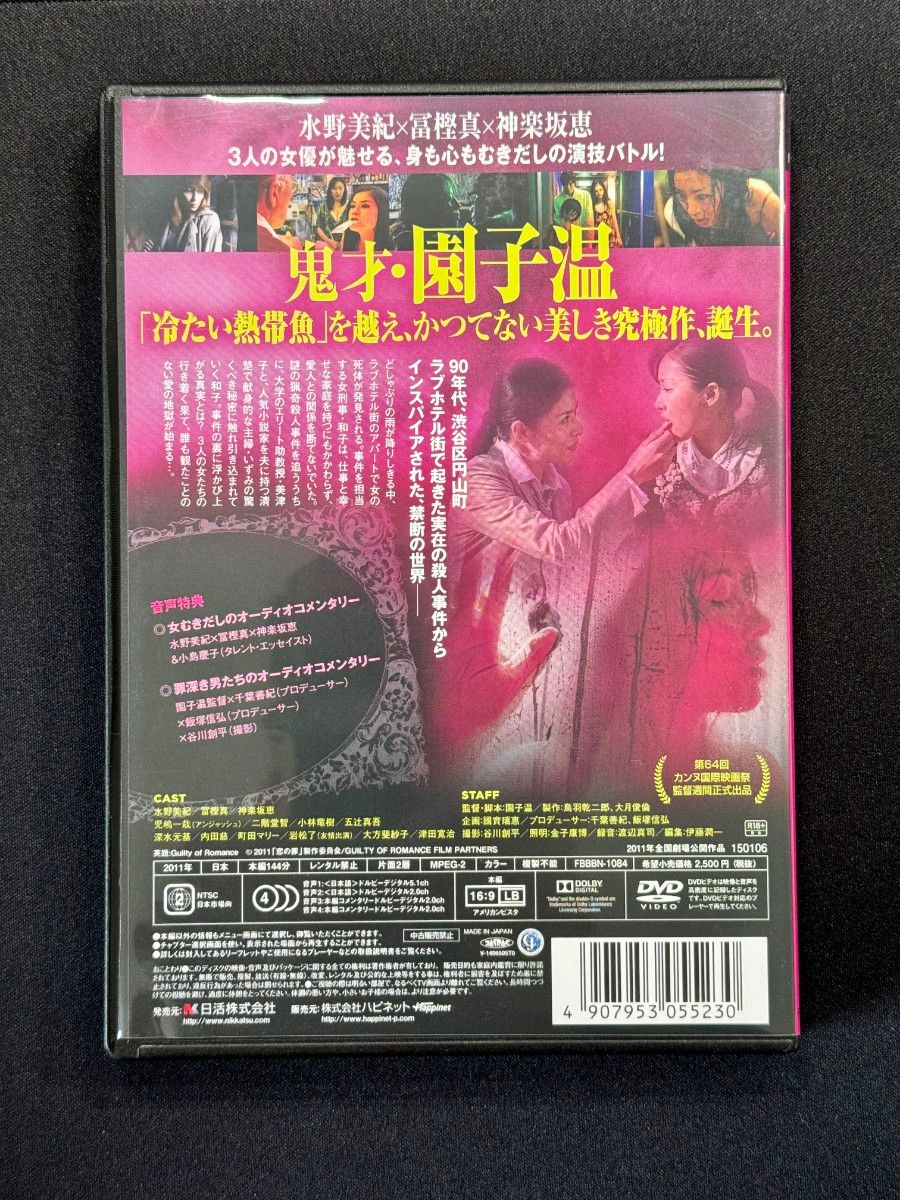 DVD 恋の罪  水野美紀、神楽坂恵