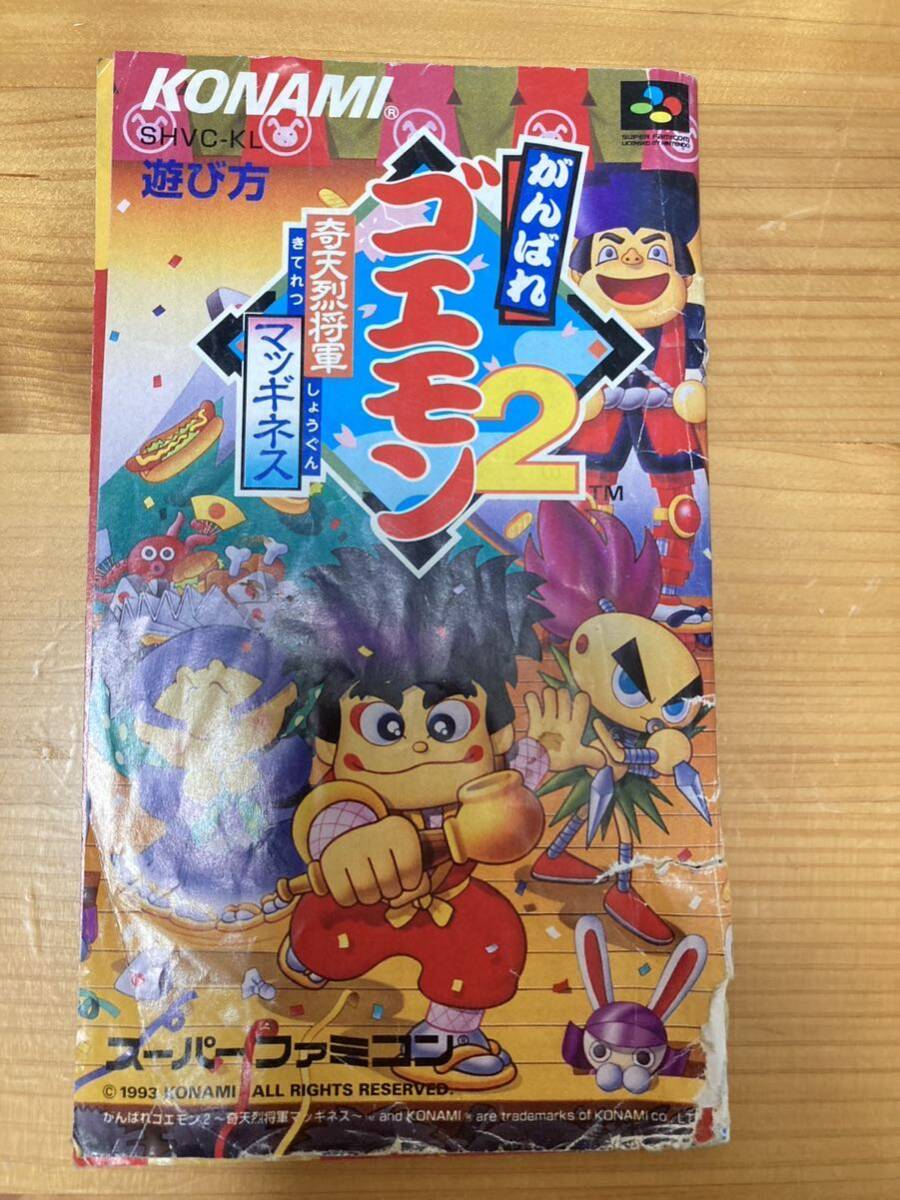 即決！！　箱・説明書付き！！　 「がんばれゴエモン２　奇天烈将軍マッギネス」 SFC_この説明書が付属します