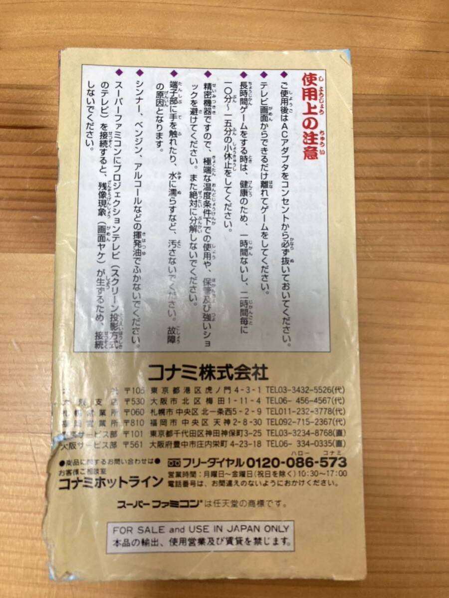 即決！！　箱・説明書付き！！　 「がんばれゴエモン２　奇天烈将軍マッギネス」 SFC_この説明書が付属します