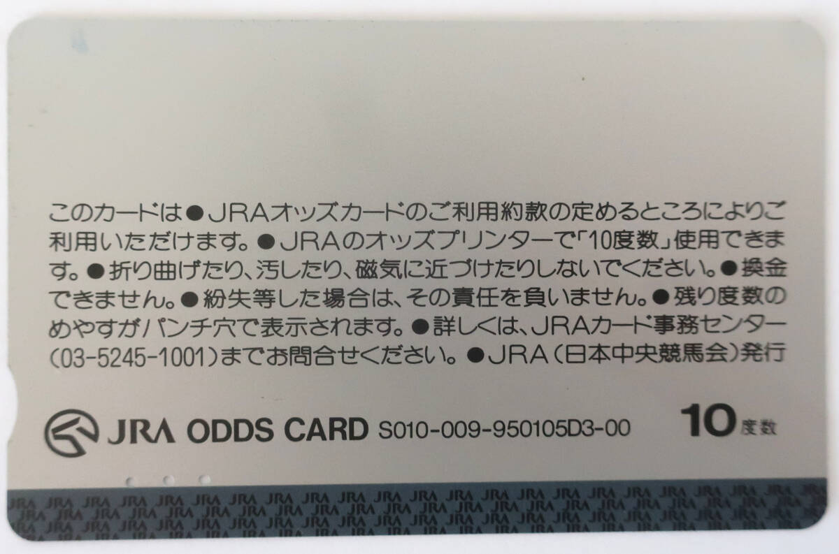 【競馬オッズカード・使用済み】ネーハイシーザー 第110回 天皇賞・秋(GⅠ) JRAオッズカード【10度数】_画像2