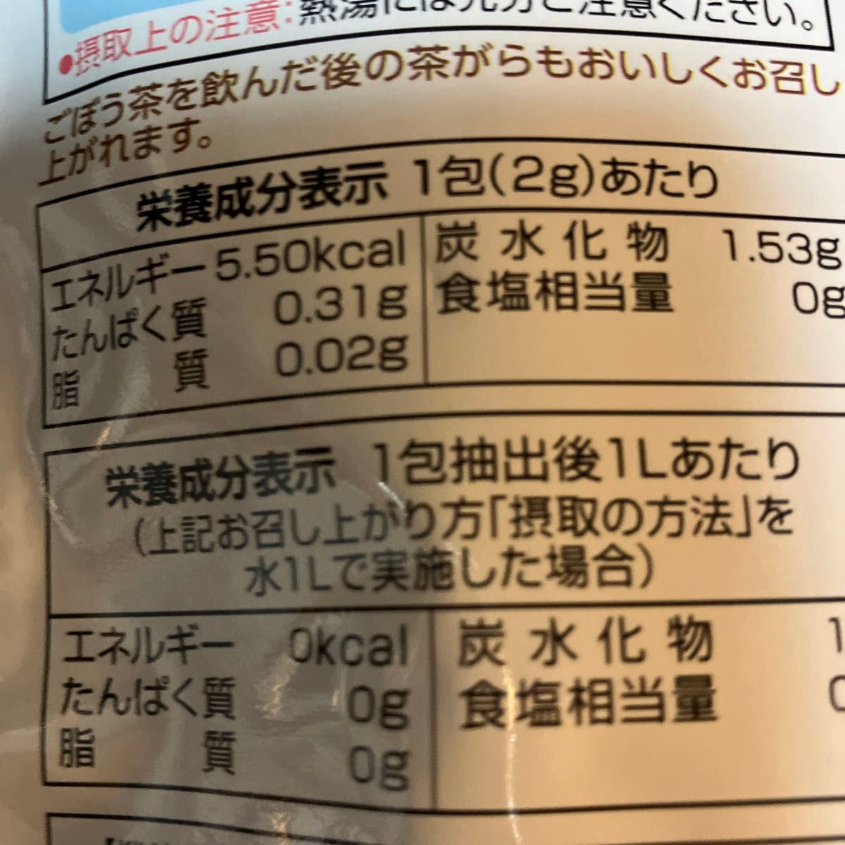 あじかん 焙煎ごぼう茶 プレミアムブレンド ごぼうのおかげ 30包