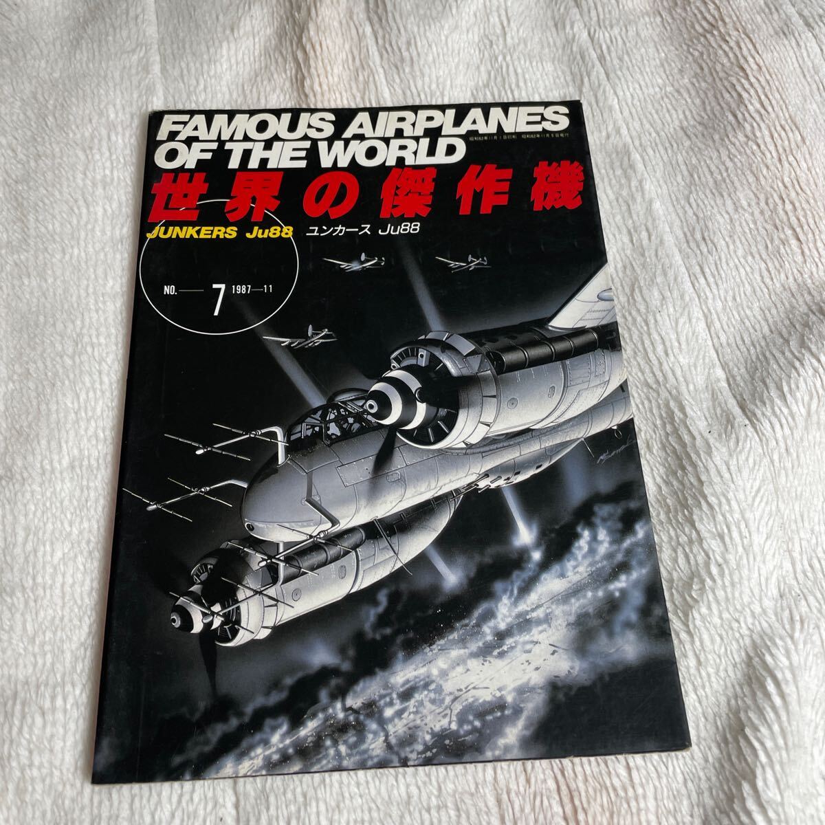 世界の傑作機 No.7 ユンカース　Ju88 ドイツ軍　爆撃機_画像1
