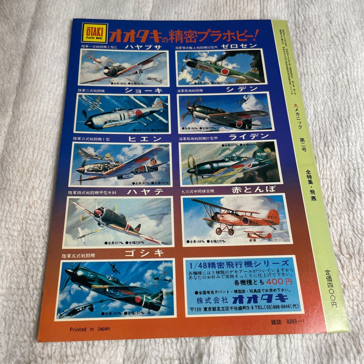 丸メカニック 飛燕　三式戦闘機　日本軍_画像2