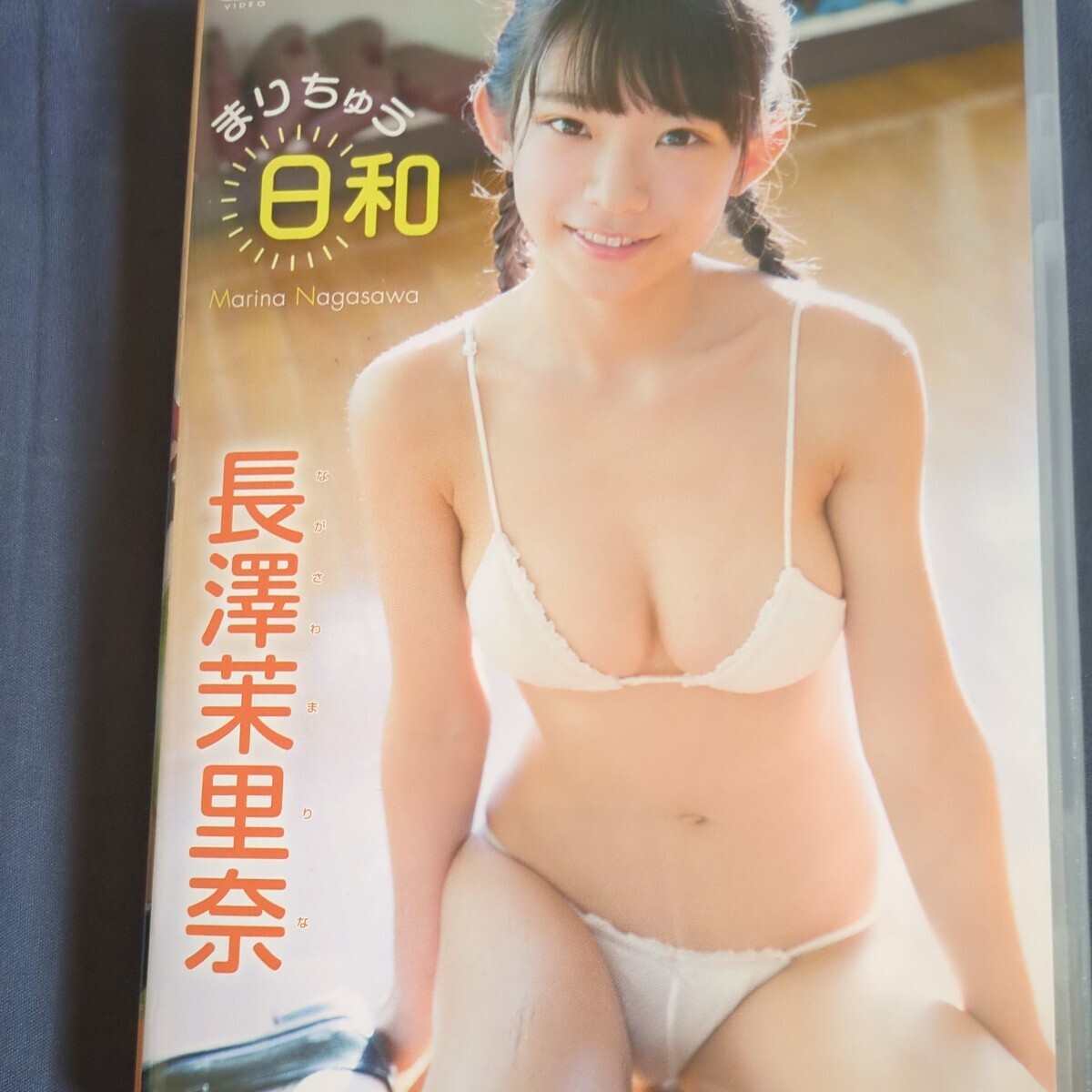 AV DVD 長澤茉里奈 長澤茉里奈 / まりChuu