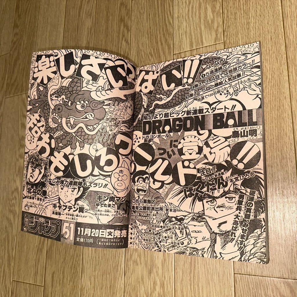 Yahoo!オークション - 週刊少年ジャンプ1984年第50号51号52号 Yahoo!オークション - 週刊少年ジャンプ1984年第50号51号52号