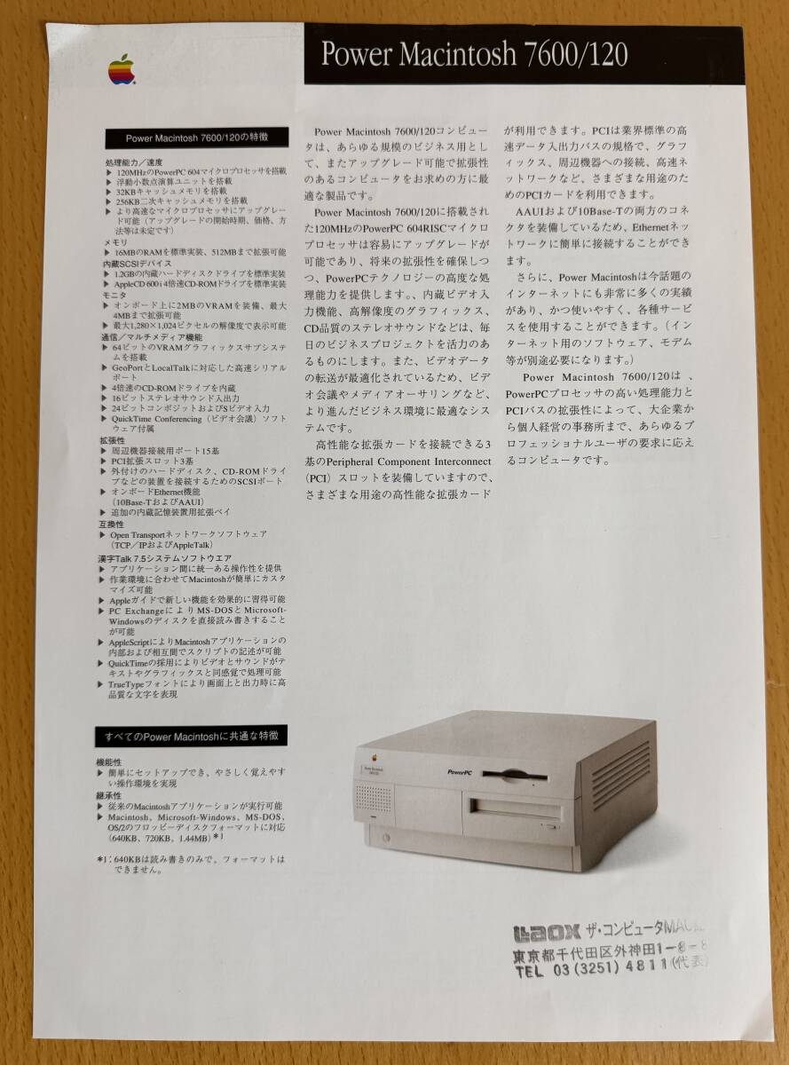 【Apple アップルコンピュータ 90年代中心 カタログ リーフレット セット 】 Macintosh 630/575/550 Power Book 2400c AppleVision 1710_画像7