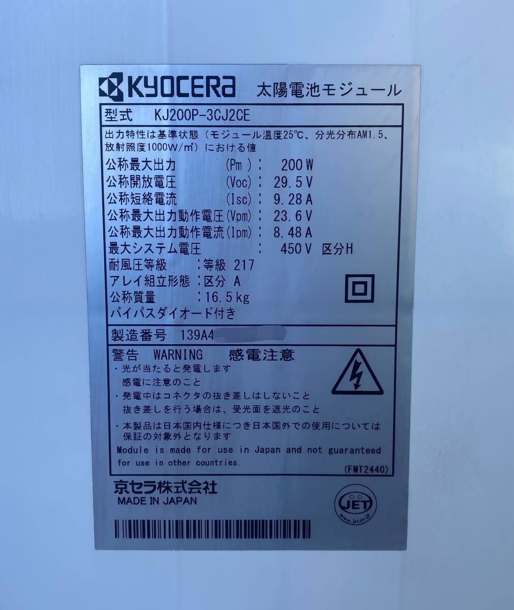 KYOCERA KJ200P-3CJ2CE 京セラ 太陽電池モジュール ソーラーパネル 200W 1枚〜【直接引取・愛知県発】/ エコノルーツ タイプG ②_画像7