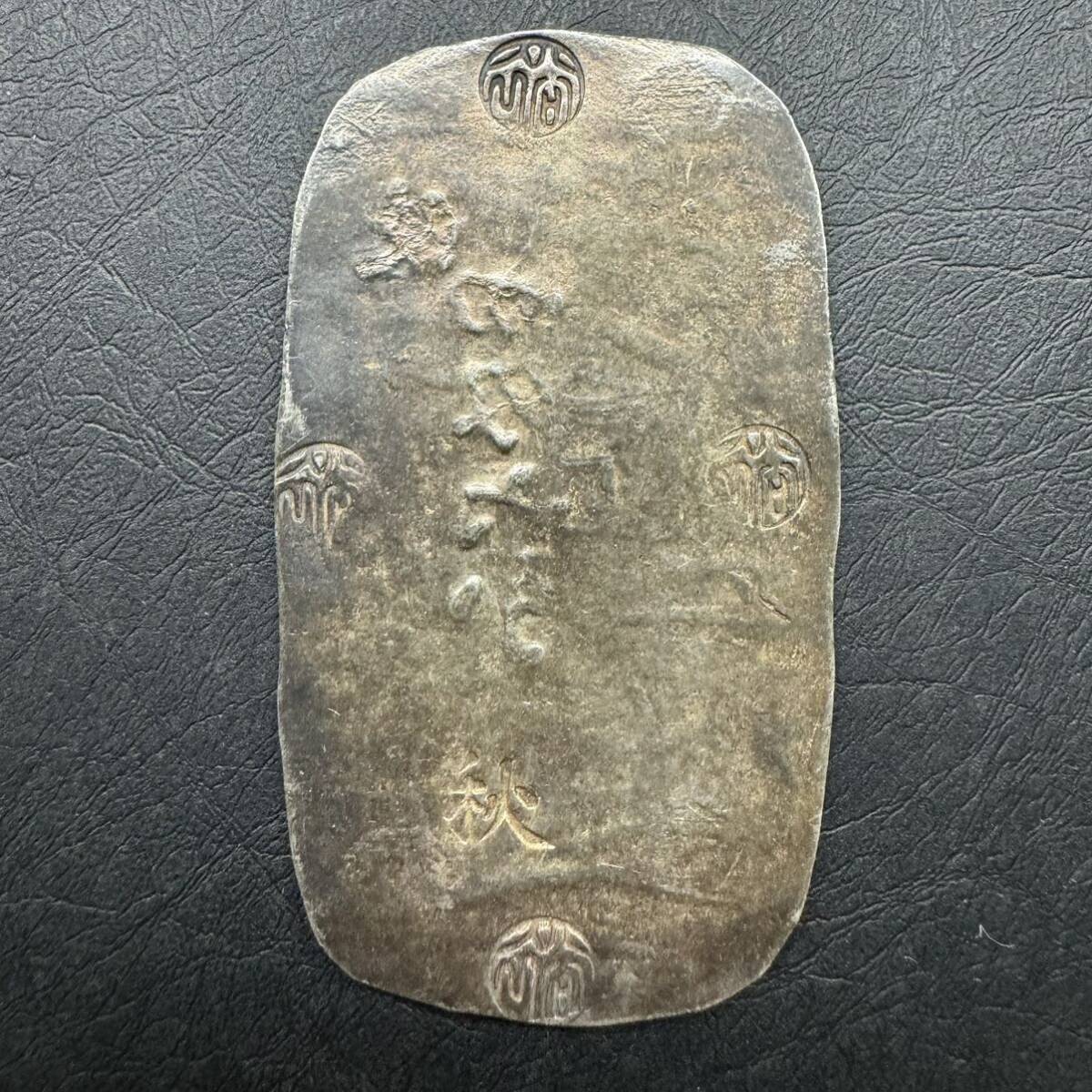  Akita four . six minute silver stamp Japan money quotient . same collection . judgment document Akita silver stamp district . old coin antique antique 2