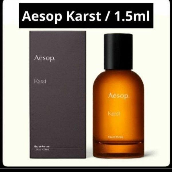 【限定SALE】＊お試し1.5ml＊Aesop/Karst・カースト