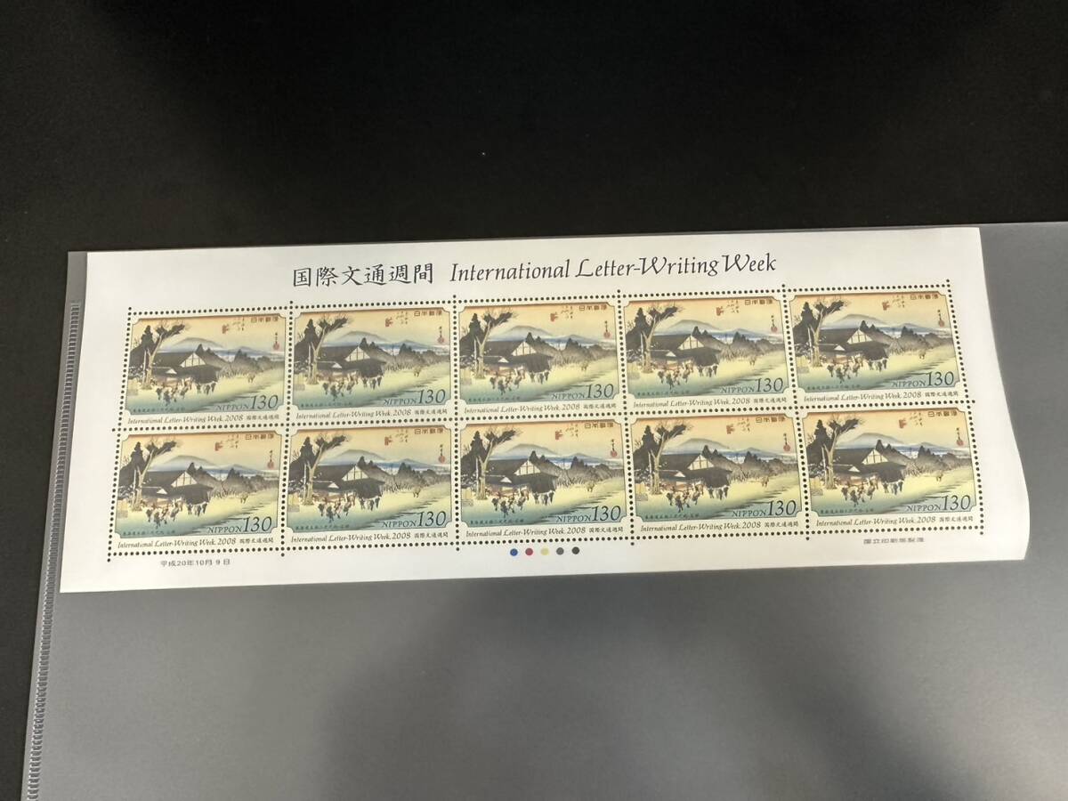 記念切手 国際文通週間 東海道五十三次之内・石部 130円10枚 2008年 未使用 特殊切手の画像1