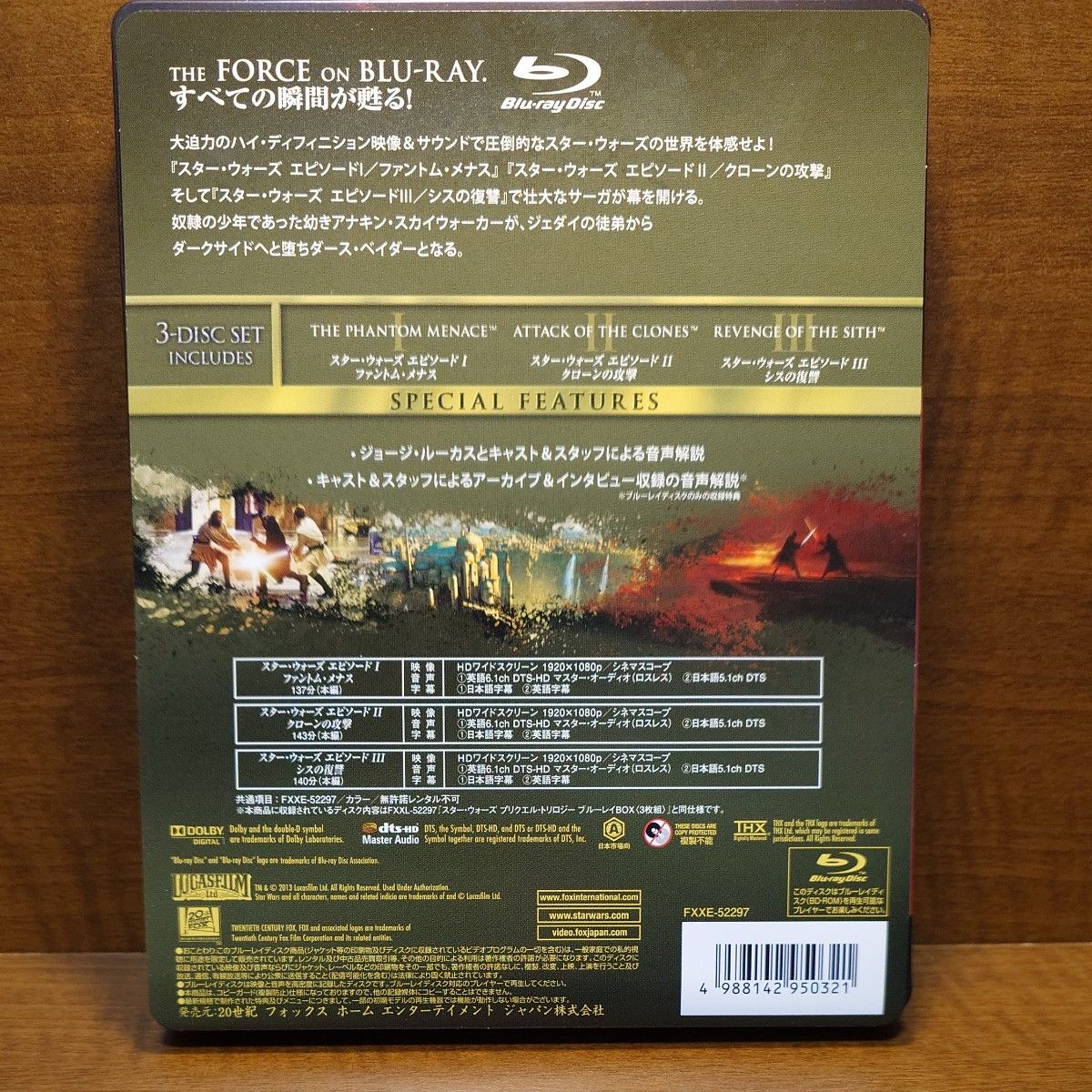 スターウォーズ プリクエルトリロジー ブルーレイ スチールブック仕様 Blu-ray