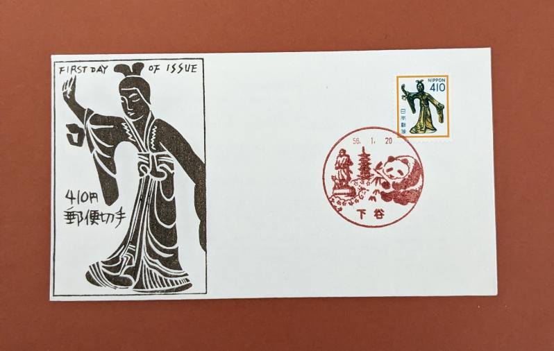 【コレクション処分】普通切手（ＦＤＣ 初日カバー）花・貝・文化財 ４１０円 ②_画像1