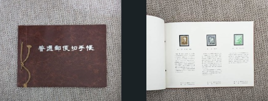 【コレクション処分】普通切手 昭和６１年１月現在発行中の通常切手３２種類を収録したものです。_画像1