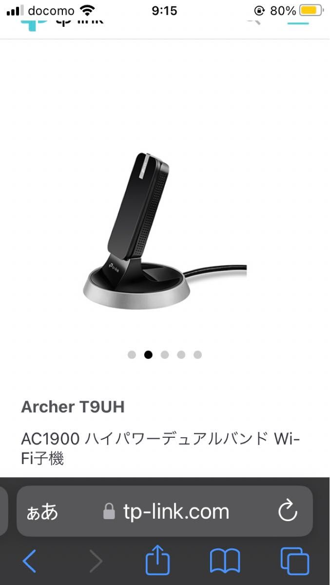 TP-Link AC1900 ハイパワー デュアルバンド ARCHER T9UH