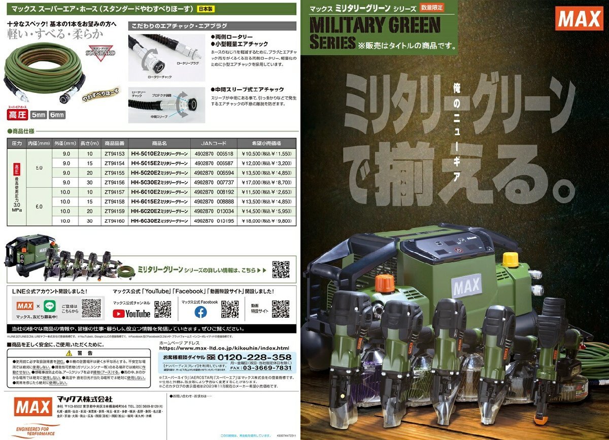 在庫 数量限定品 マックス スタンダードやわすべりほーす HH-5010E2 ミリタリーグリーン ZT94153 高圧用エアホース 内径5.0mm 長さ10m MAX_画像3