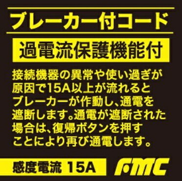 フジマック ブレーカー付きコード HB-1510-B ブルー 長さ10m コード15A VCT1.25 2芯 FUJIMAC 509189 __画像4