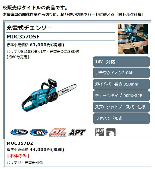 マキタ 充電式チェンソー MUC357DZ 本体のみ ガイドバー長350mm 90PX-52E 18V対応 makita セット品バラシ_画像2