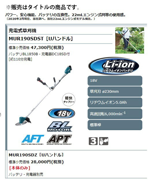 個人宅不可 マキタ 充電式草刈機 MUR190SDZ Uハンドル 標準棹 本体のみ セット品バラシ 18V対応 makita 大型製品の画像2