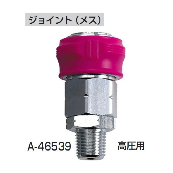 ゆうパケ可 (マキタ) ジョイント(メス) 高圧用 A-46539 プロテクタ付 makita_画像1