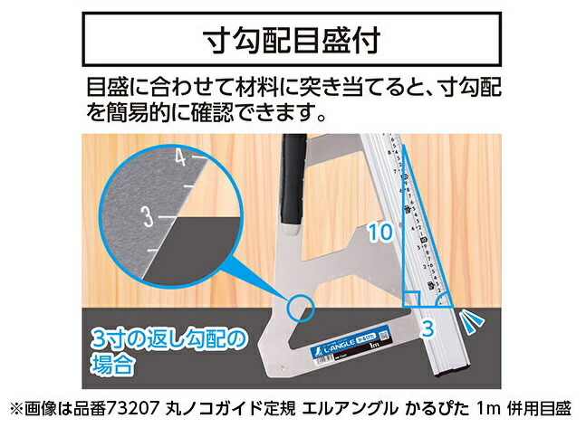 在 シンワ 丸ノコガイド定規 エルアングル かるぴた 45cm 併用目盛 73205 寸勾配目盛・縦横尺ケガキ用ガイド付 Shinwa 。_画像4