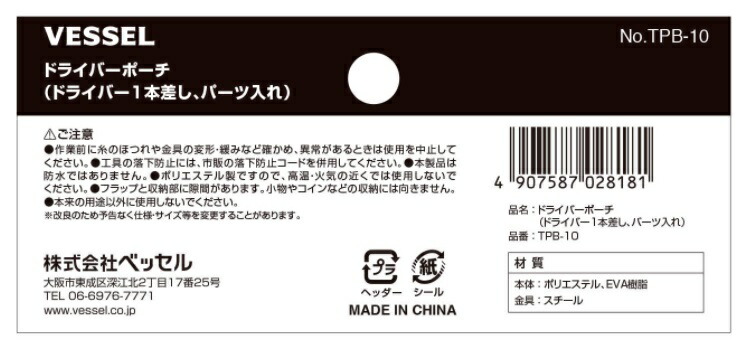 在庫 小型便 ベッセル ドライバーポーチ TPB-10 ドライバー1本・ペン差し・ライセンスカード入れ付 本体全長230mm 本体重量315g VESSELの画像3