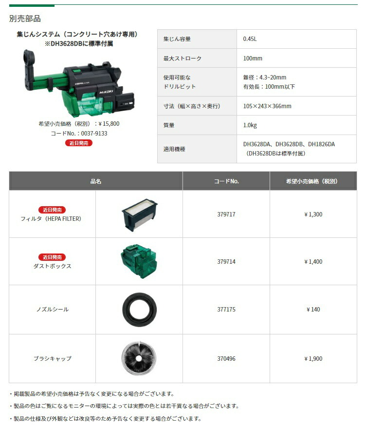 HiKOKI コードレスロータリハンマドリル DH3628DB(2XPZ) 集じん HiKOKI コードレスロータリハンマドリル DH3628DB(2XPZ) 集じん