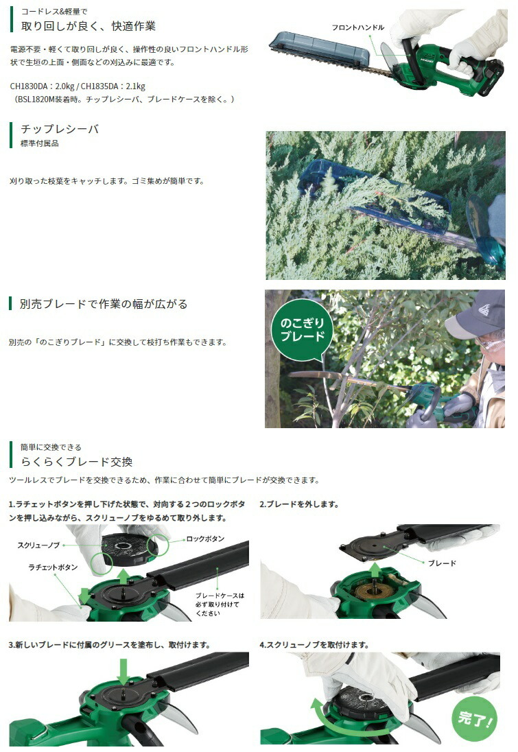 HiKOKI コードレス植木バリカン CH1830DA(NN) 本体のみ 刈込幅300mm 18V対応 ハイコーキ 日立 セット品バラシの画像3