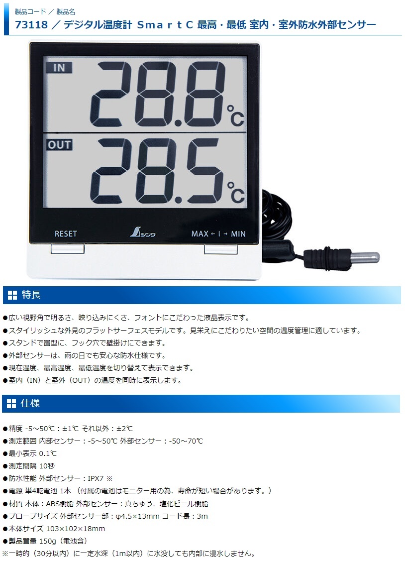 小型便 シンワ デジタル温度計 Smart C 最高・最低 室内・室外防水外部センサー 73118 サイズ103x102x18mm 。_画像3