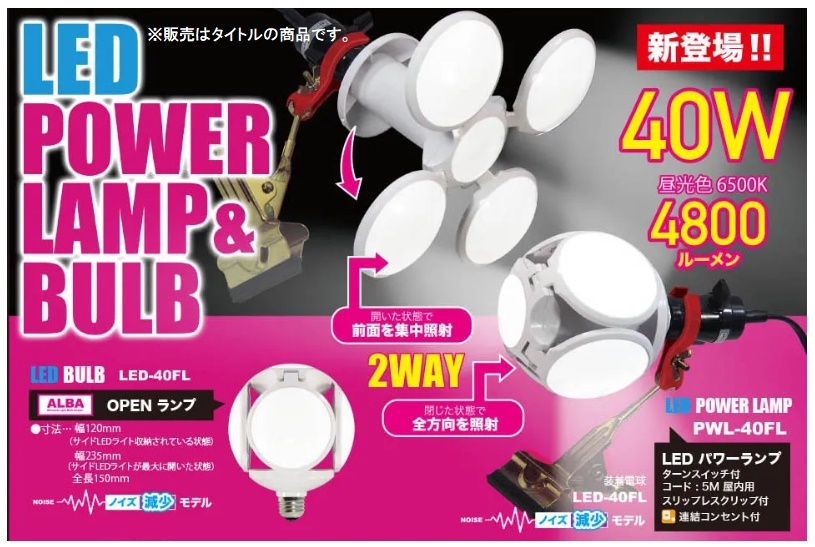 在庫 フジマック LEDパワーランプ PWL-40FL 消費電力40W 全光束4800lm LED POWER LAMP FUJIMAC 701057の画像3