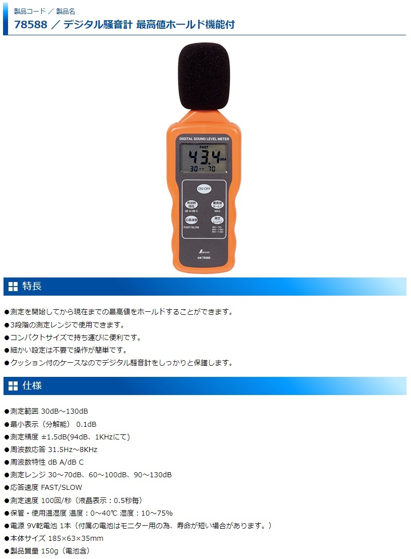 小型便 シンワ デジタル照度計 最高値ホールド機能付 78588 測定範囲30dB～130dB 。_画像3