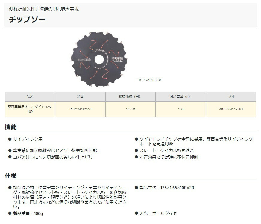 在庫 ゆうパケ可 タジマ 硬質窯業用オールダイヤ チップソー TC-KYAD12510 充電丸ノコ用 サイディング用 125-10P 外径125mm 刃数10P 112583_画像3