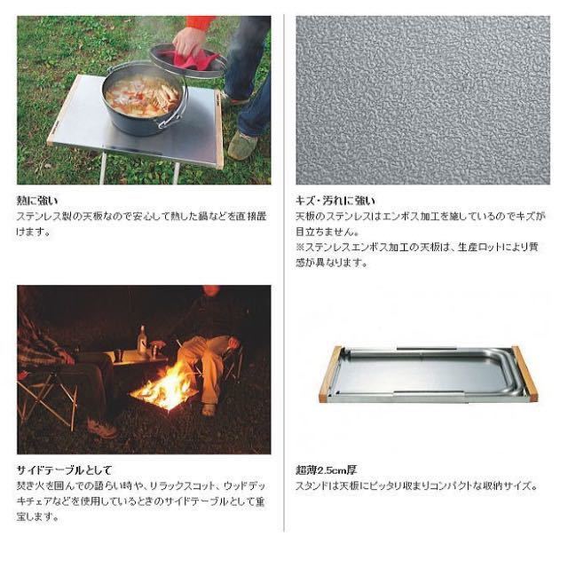 UNIFLAME ユニフレーム 焚き火テーブル 新品未使用 焚火テーブル 日本製 ステンレス天板の画像2