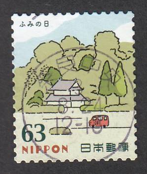 使用済み切手満月印　ふみの日　2021　奈良中央_画像1