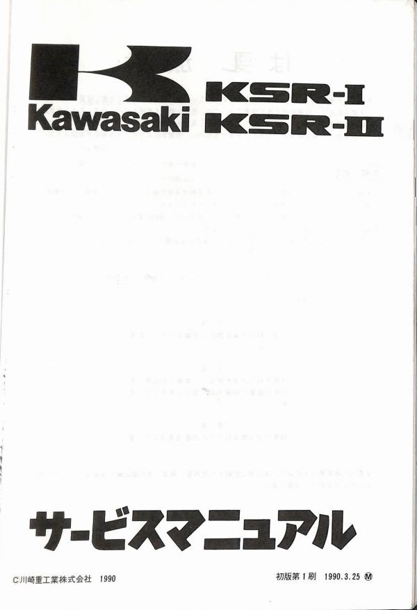 #1506/KSR-Ⅰ.Ⅱ/カワサキ.サービスマニュアル/配線図/1990年/MX50B.80B/送料無料おてがる配送./追跡可能/匿名配送/正規品_画像4