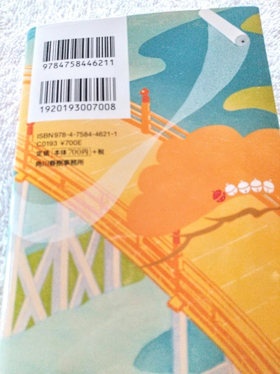 幾世の鈴　あきない世傳金と銀　特別巻下 （ハルキ文庫　た１９－３２　時代小説文庫） 高田郁／著