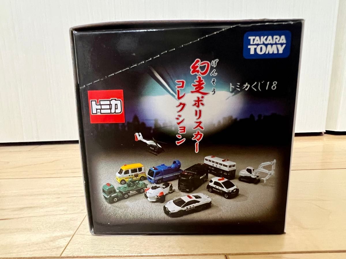 トミカくじ18 幻走ポリスカーコレクション（BOX）