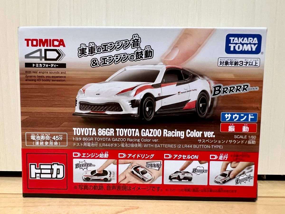 トミカ4D トヨタ 86 GR TOYOTA GAZOO Racing Color ver. 1個