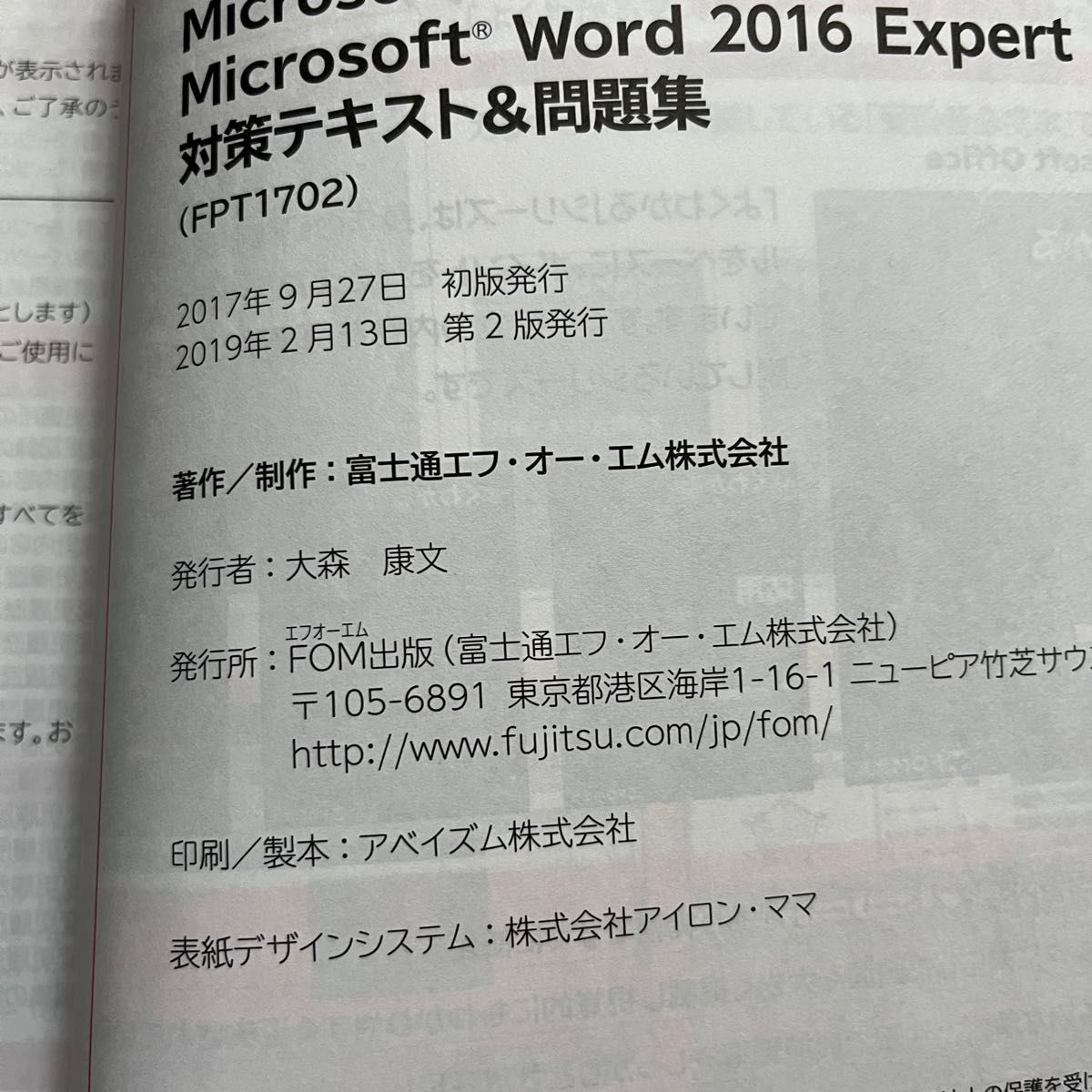 MOS Word 2016 Expert 対策テキスト&問題集 (よくわかるマスター)