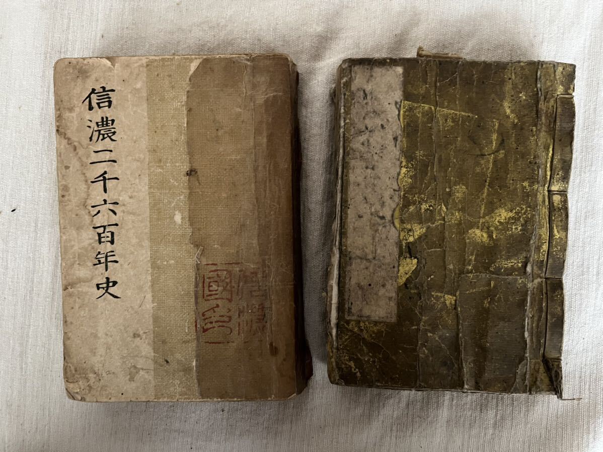 明治 和本 古文書 古本 古書 旧家蔵出し古書 まとめ 歴代御陵巡拝の栞 臺灣地誌 教科書 信濃ニ千六百年史　信濃 歴史 資料_画像5