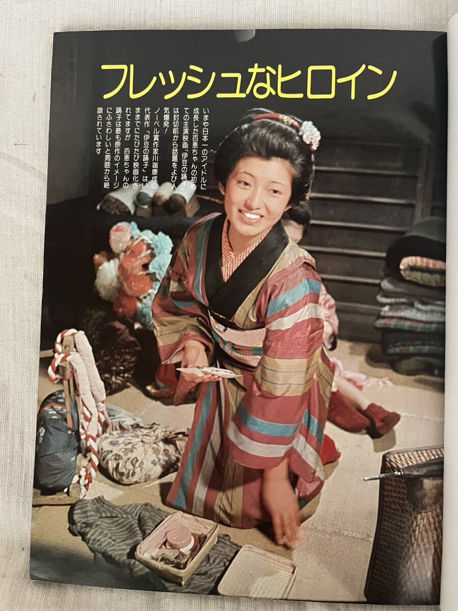 ◇近代映画 山口百恵 三浦友和 特集号 雑誌 絶唱 伊豆の踊子 当時物 別冊 雑誌 昭和 レトロ まとめ 2冊セット の商品詳細 | JDirectItems Auction | One Map by FROM JAPAN ◇近代映画 山口百恵 三浦友和 特集号 雑誌 絶唱 伊豆の踊子 当時物 別冊 雑誌 昭和 レトロ まとめ 2冊セット の商品詳細 | JDirectItems Auction | One Map by FROM JAPAN