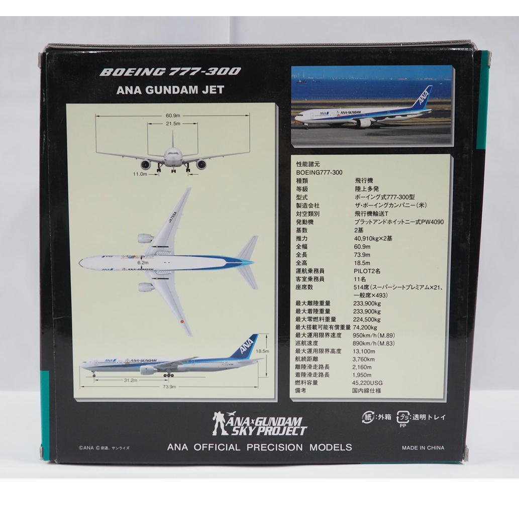 1 jpy [ beautiful goods ] all day empty commercial firm /ANA B777-300 Gundam jet 1:200/NH20035/79